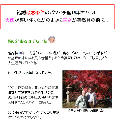 できない男のskype：最悪条件のバツイチ還暦オヤジに天使が舞い降りた。父の介護の他にも、買い物や炊事洗濯など主婦業を兼ねる生活をするので、長い外出ができない状況にあった。