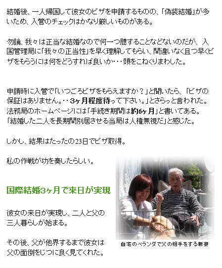できない男のskype：一人帰国して彼女のビザを申請するものの、申請時に入管で「いつごろビザをもらえますか？」と聞いたら、「ビザの保証はありません。・・３ヶ月程度待って下さい。」とさらっと言われた。法務局のホームページには「手続き期間は約6ヶ月」と書いてある。「結婚した二人を長期間別居させる当局は人権無視だ」と感じた。