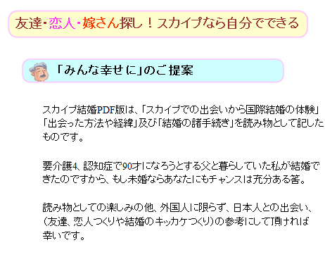 結婚できない男のskype：友達・恋人・嫁さん探し！スカイプなら