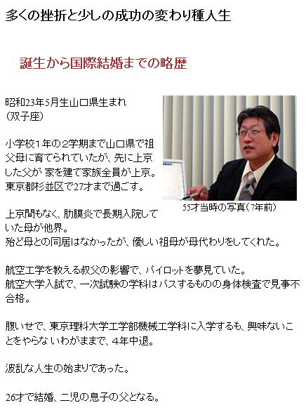 結婚できない男のスカイプ結婚：小学校１年の２学期まで山口県で祖父母に育てられていたが、