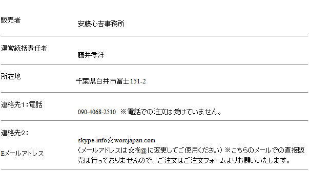 スカイプ結婚 | 特商法の表記１販売者、運営責任者、電話番号など