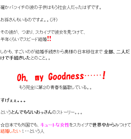 その彼が、 つまり、スカイプで彼女を見つけて、