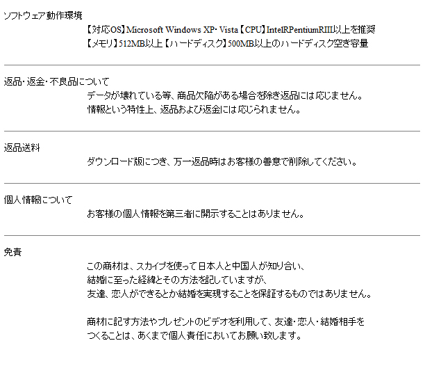 インフォカート国際結婚：特商法の表記"スカイプ結婚 | 特商法の表記|返品不良品・免責事項など