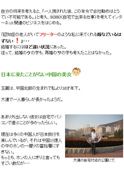 スカイプ結婚|認知症のおとうさんを玉麗は中国北部の生まれですが、面倒を良く見てくれた。