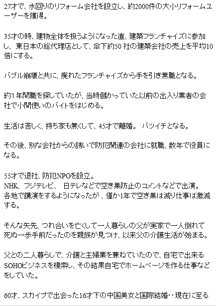 スカイプ結婚の著者 |テレビ出演からスカイプ結婚（再婚）まで